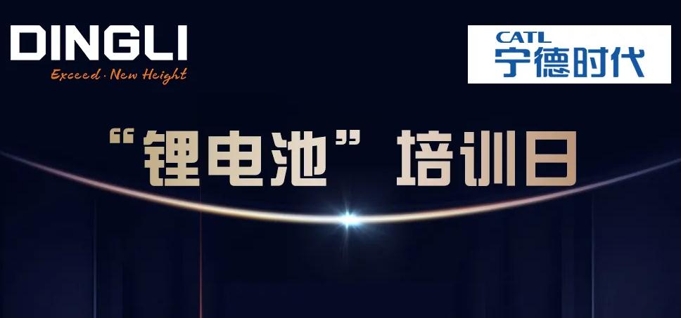 浙江鼎力&宁德时代，强强联手为您揭幕新一代新能源电动臂式！ 浙江鼎力 昨天