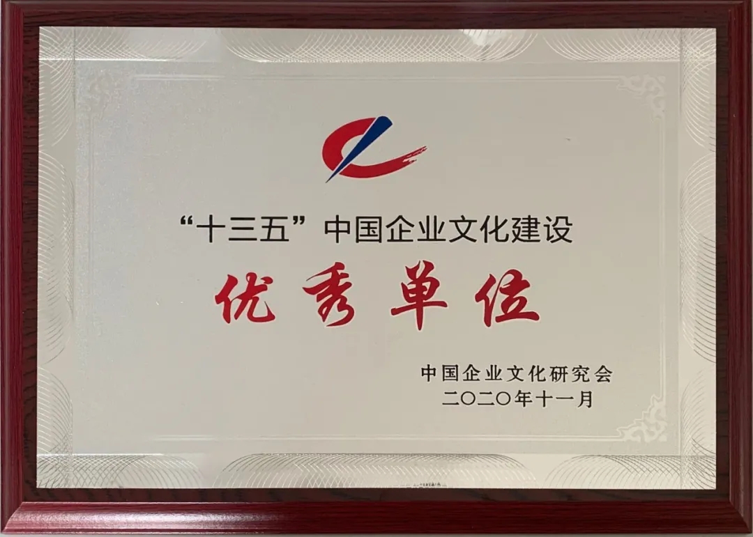 中国三冶获评“‘十三五’中国企业文化建设优秀单位”
