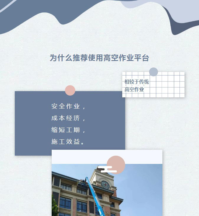 对比传统高空作业方式，为什么推荐使用高空作业平台？