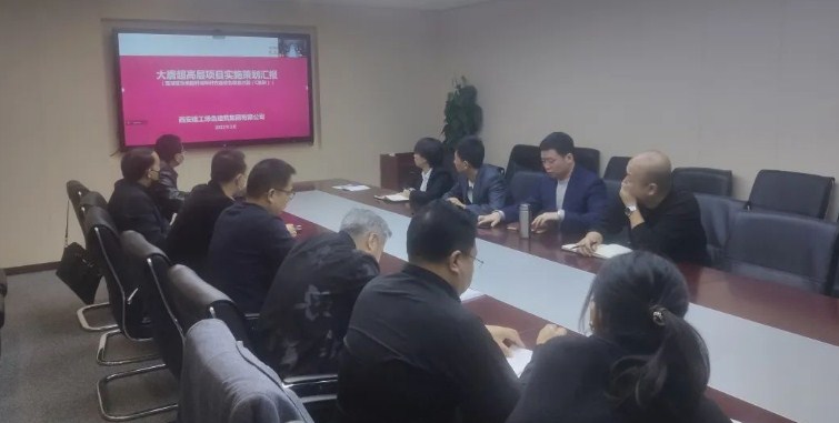 绿建集团召开项目实施策划专题会