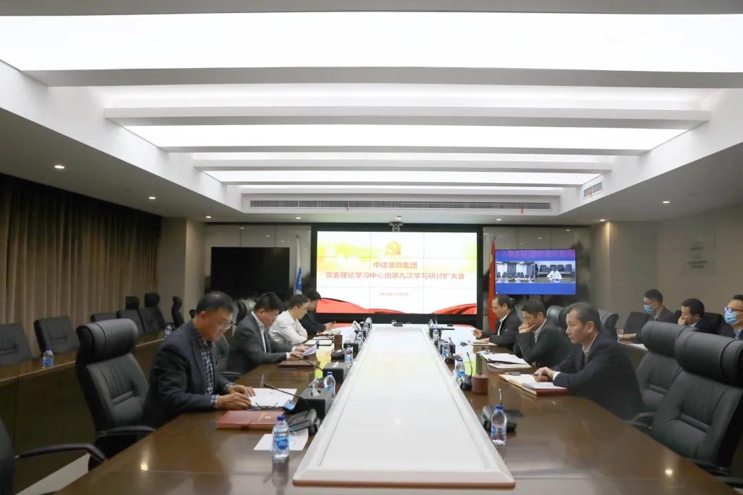 中建装饰集团党委理论学习中心组开展集体学习研讨，深入学习贯彻党的十九届五中全会精神