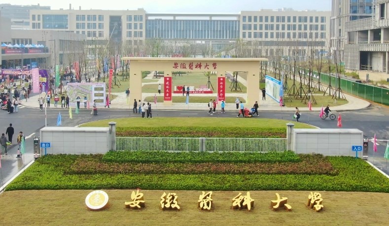 安徽医科大学新医科中心项目一期一批次工程交付启用