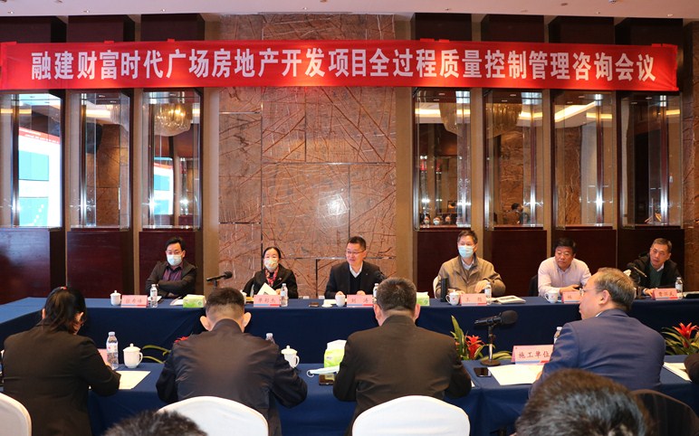 山东省首个中施企协全过程质量控制管理咨询活动在山东建工集团承建的融建财富时代广场项目顺利完成