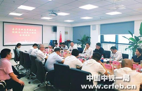 中铁一局嘉兴市首条市域铁路首开段合同谈判圆满成功