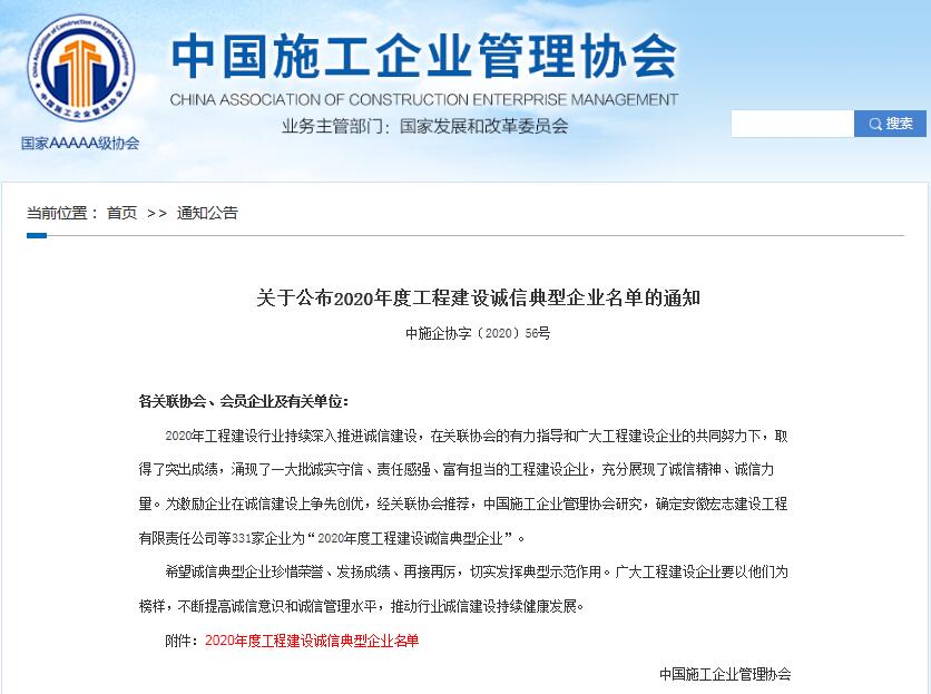 安徽水利获评“中国工程建设诚信典型企业”