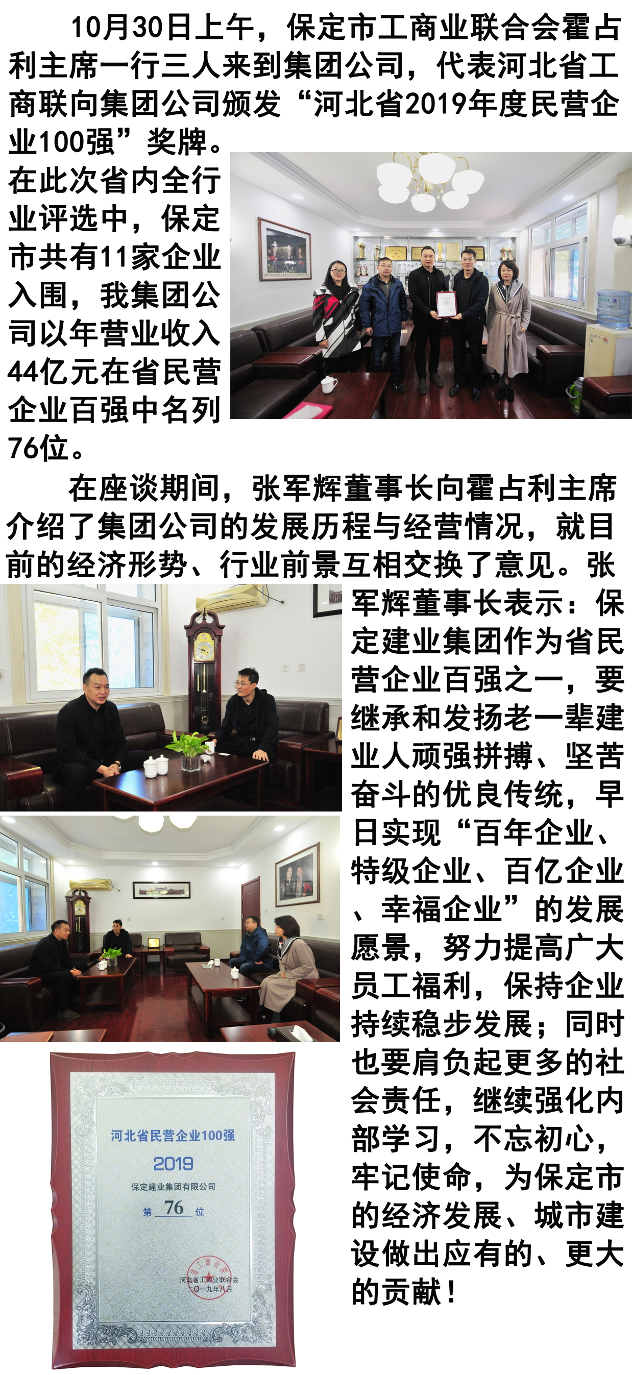 集团公司入选2019”河北省民营企业100强“