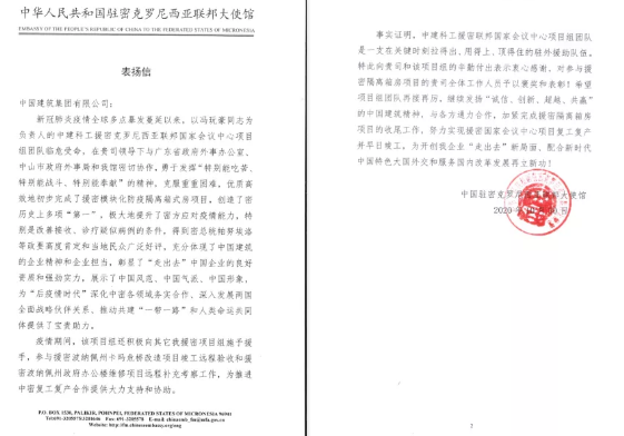 一封来自中国驻密联邦大使馆的表扬信