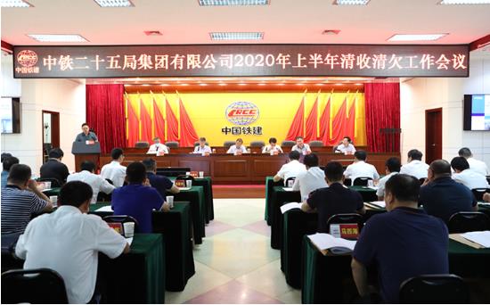 集团公司召开上半年清收清欠暨经济运行分析会