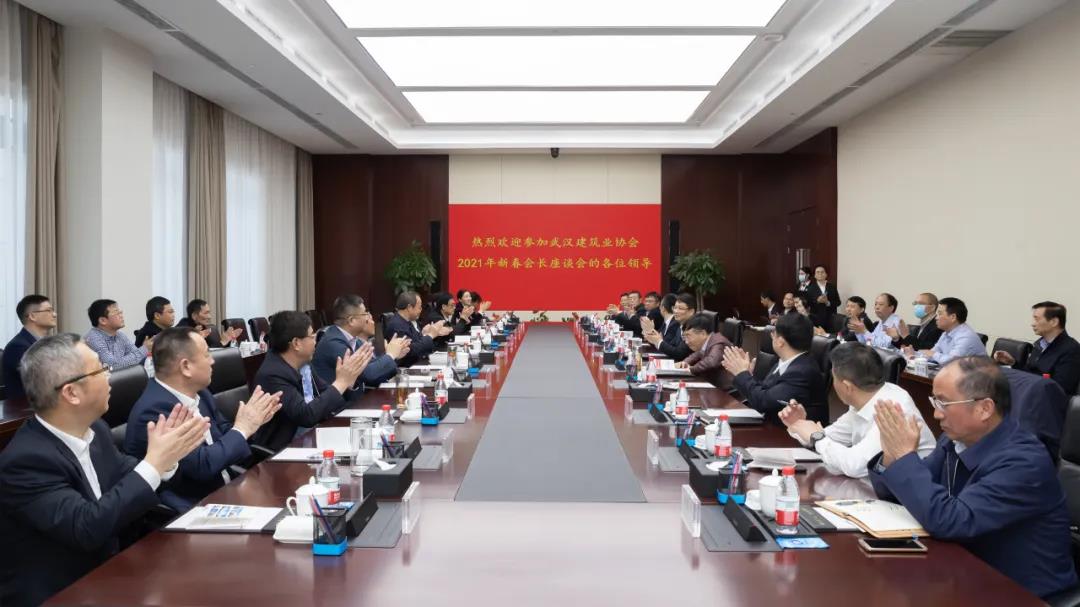 【抢鲜看】武汉市建筑业协会2021年新春会长座谈会在中建三局召开
