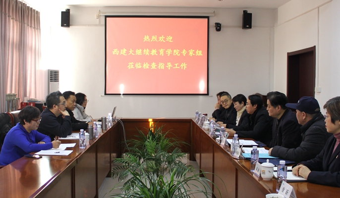 西安建筑科技大学到马鞍山函授站评估检查