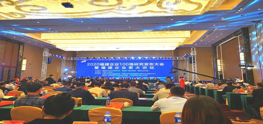 永富建工集团有限公司荣膺“2020福建百强企业”