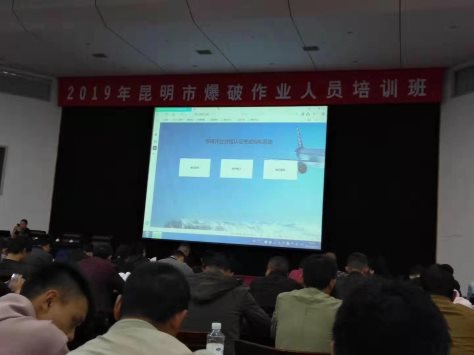 2019年度新增爆破作业人员培训