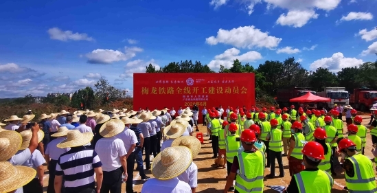 集团公司参建梅龙铁路全线开工