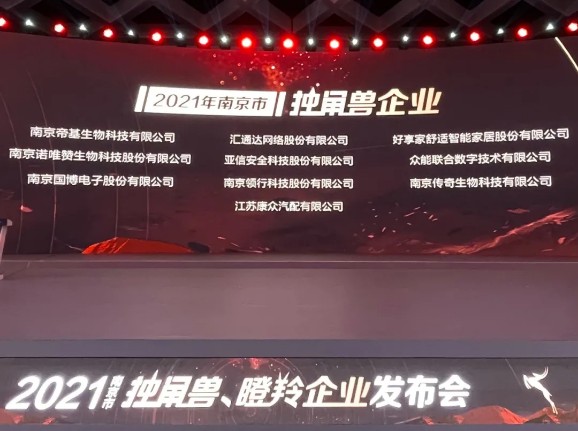 荣耀时刻！众能联合成功晋升为南京市独角兽企业