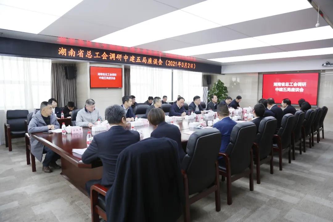 湖南省人大常委会副主任、省总工会主席周农到中建五局调研