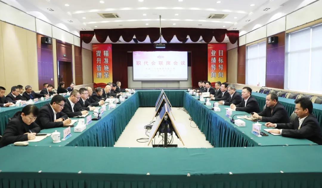 中国二十冶召开职代会联席会和二届七次工会委员会会议