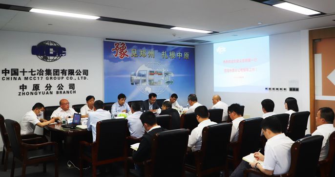 十七冶召开华中地区市场营销推进会