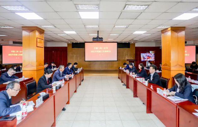 凝聚奋斗合力，强化使命担当——公司召开2021年党建工作部署会