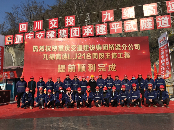 九绵高速LJ21标段项目成为平武县年内首个完成主体工程