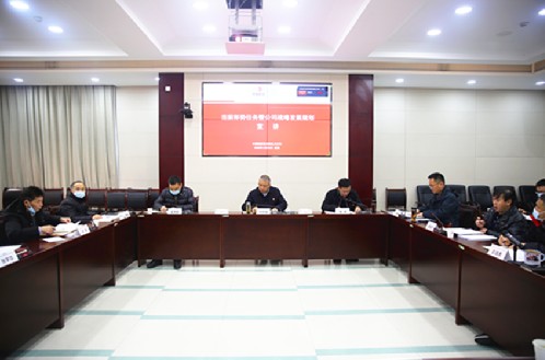 公司党委书记、董事长刘志强讲企业形势任务主题党课