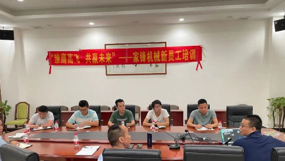 雄鹰高飞，共赢未来——家锋机械新员工入职培训