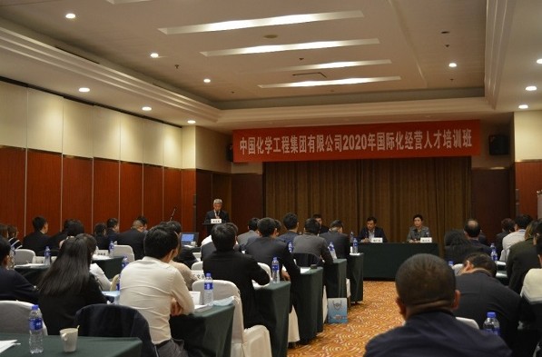 中国化学举办2020年国际化经营人才培训班