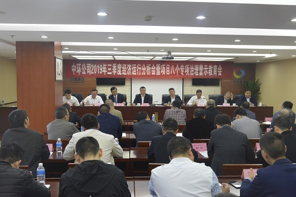 公司召开三季度经济运行分析会