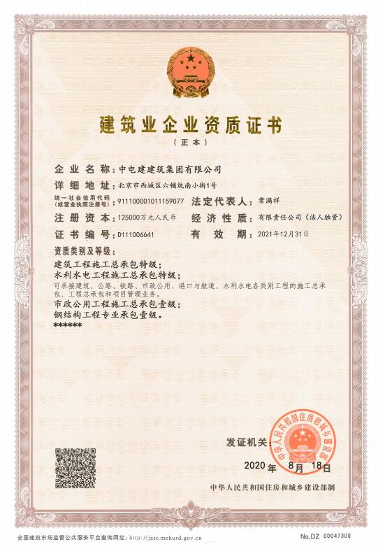 电建建筑公司喜获水利水电工程施工总承包特级资质