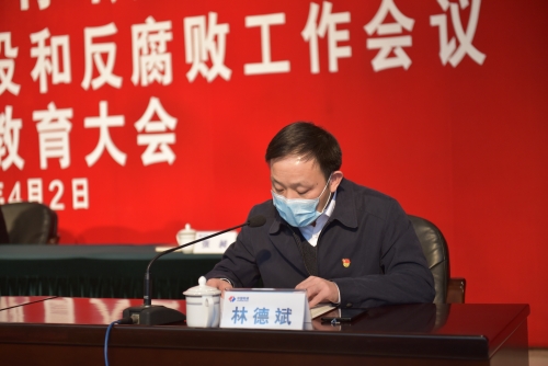 公司召开党风廉政建设和反腐败工作会议暨警示教育大会