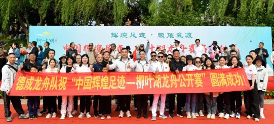 中国辉煌足迹·柳叶湖龙舟赛圆满举行