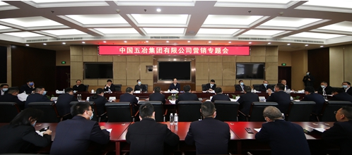 中国五冶集团召开市场营销专题会