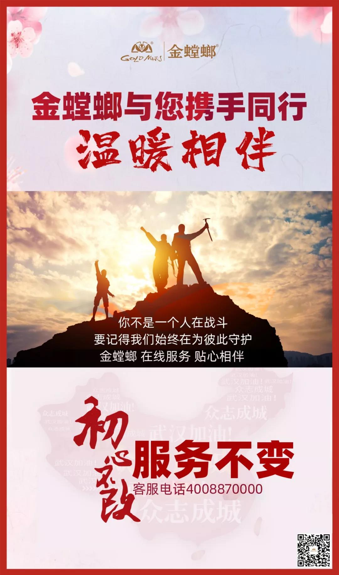 金螳螂在线服务 温暖相伴