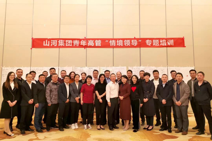 山河集团举行青年高管“情境领导”专题培训