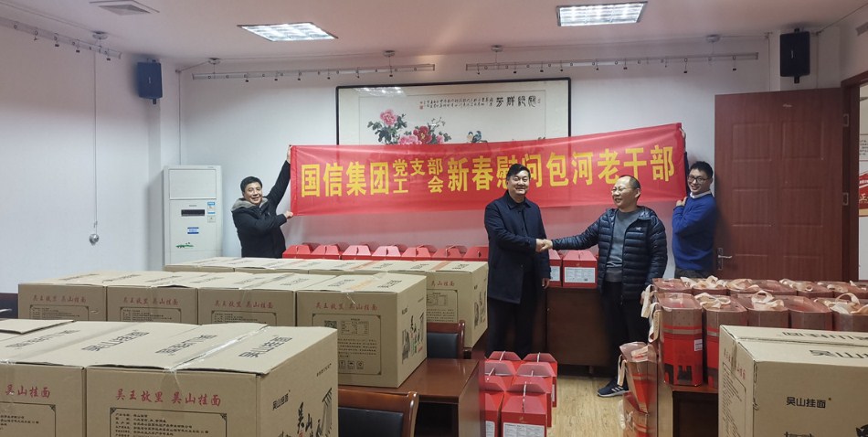国信集团开展多项新春慰问活动