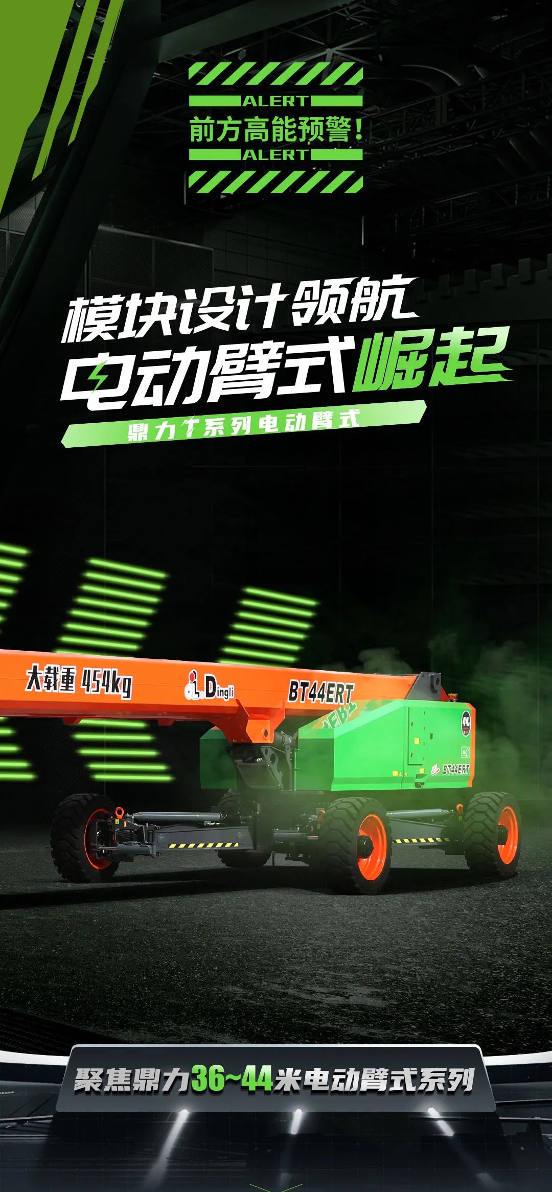 T系列，36、41、44米电动臂式， 来了！