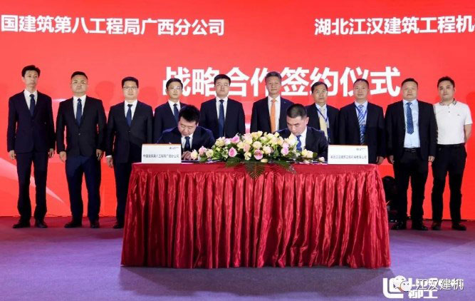 携手共赢 | 江汉建机与与中建八局广西分公司签订战略合作协议