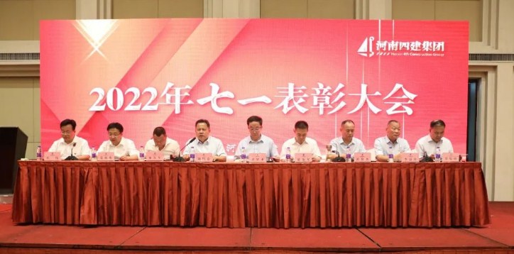 奋楫笃行谋发展 凝心聚力勇向前——集团公司2022年半年工作会暨七一表彰大会顺利召开
