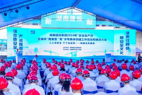 众能联合应邀参加湖南建投集团安全质量管理交流大会