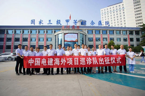 为群众办实事 | 公司黄河医院海外项目巡诊队出发
