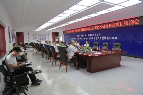 电建集团第一台双模盾构科技项目咨询会成功召开 中国工程院两位院士受邀参加