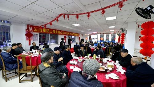 上海有限公司举行2020年老干部迎春团拜会