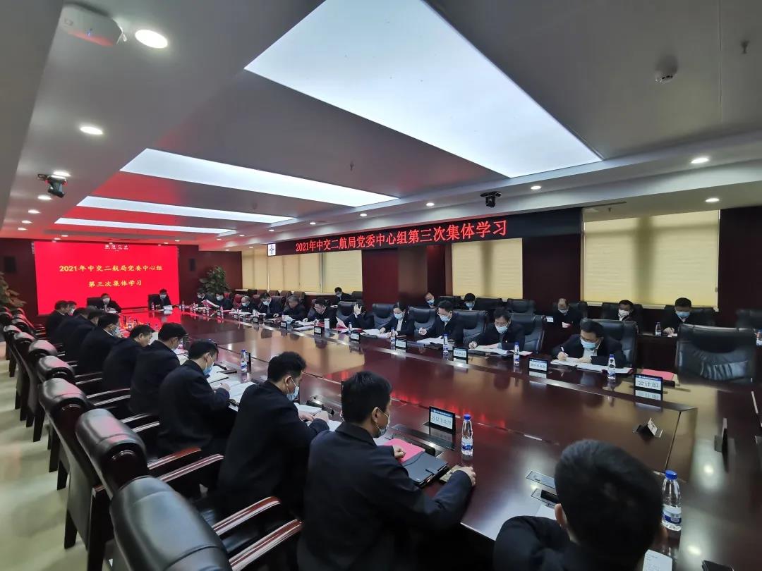 中交二航局党委召开党史学习教育专题学习交流研讨会