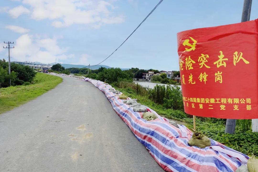 抗洪抢险风雨无阻 安徽公司全力驰援