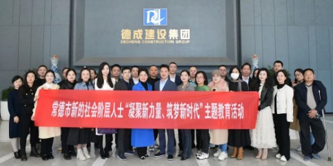 常德市委统战部、市知联会、新阶联参观考察我司