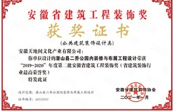 项目荣誉|天地间文化工程再次荣获省优6项