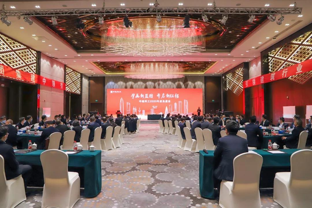 擘画新蓝图，开启新征程！中建科工召开2020年度务虚会