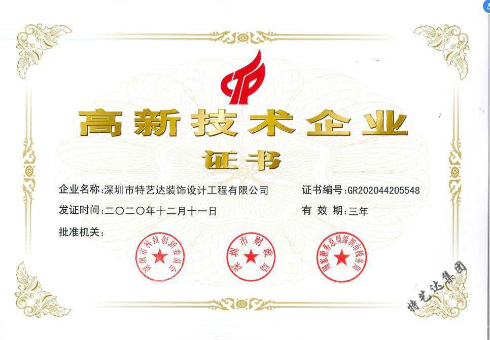 热烈庆祝特艺达公司成功通过 国家高新技术企业认定