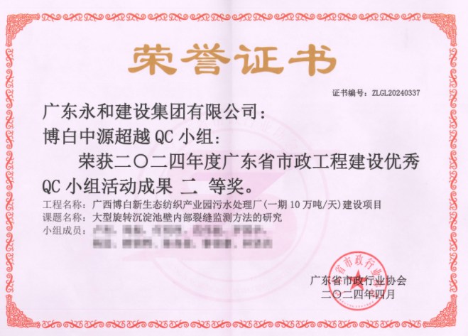 广东永和集团首获广东省市政工程建设优秀QC小组活动成果奖