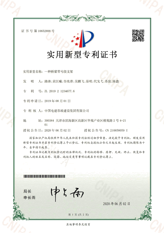 安徽公司获三项国家实用新型专利
