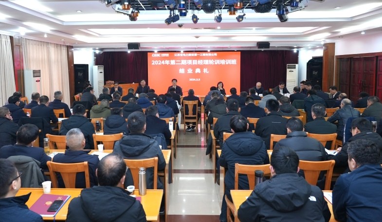 公司2024年第二期项目经理轮训培训圆满结业